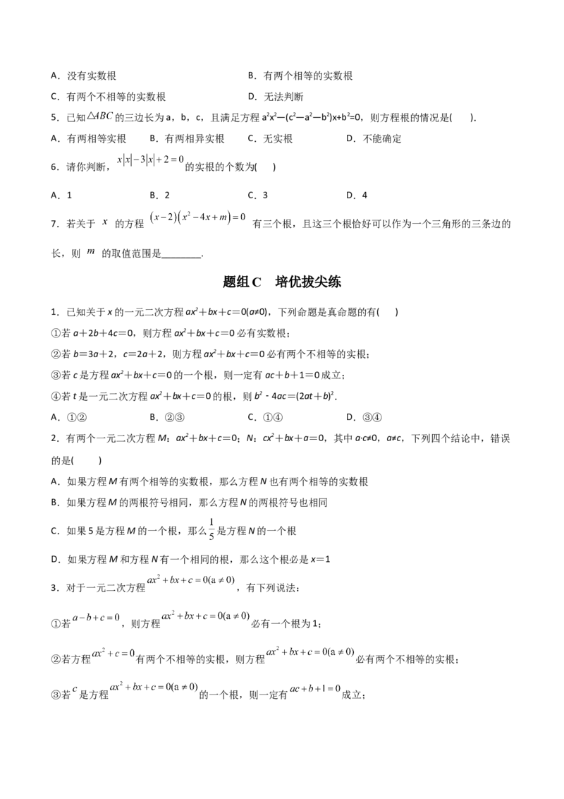 初中数学同步9年级上册03课公式法（学生版）_初中数学_九年级数学上册（人教版）_讲义_学生版在此文件夹