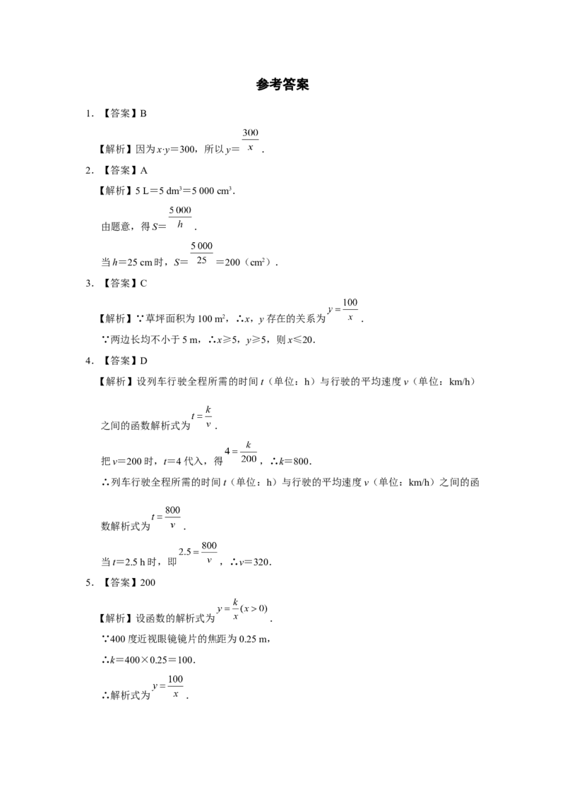 26.2实际问题与反比例函数（第1课时）[练习&middot;基础巩固]_初中数学人教版_9下-初中数学人教版_01课件+教案（配套）_课件+教案+分层作业（2024）_分层作业