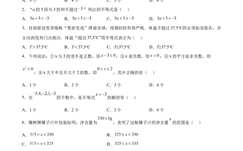9.1.1不等式及其解集分层作业（原卷版）_初中数学人教版_7下-初中数学人教版_7下-初中数学人教版（旧版）赠送_06习题试卷_1同步练习_同步练习（第2套）
