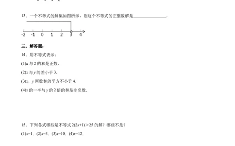 9.1.1不等式及其解集分层作业（原卷版）_初中数学人教版_7下-初中数学人教版_7下-初中数学人教版（旧版）赠送_06习题试卷_1同步练习_同步练习（第2套）