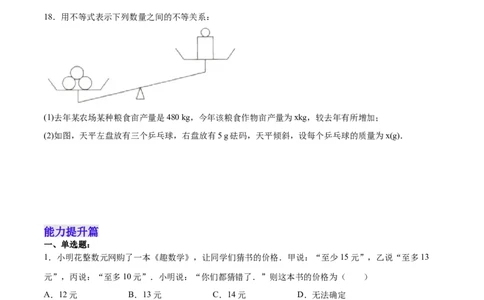9.1.1不等式及其解集分层作业（原卷版）_初中数学人教版_7下-初中数学人教版_7下-初中数学人教版（旧版）赠送_06习题试卷_1同步练习_同步练习（第2套）
