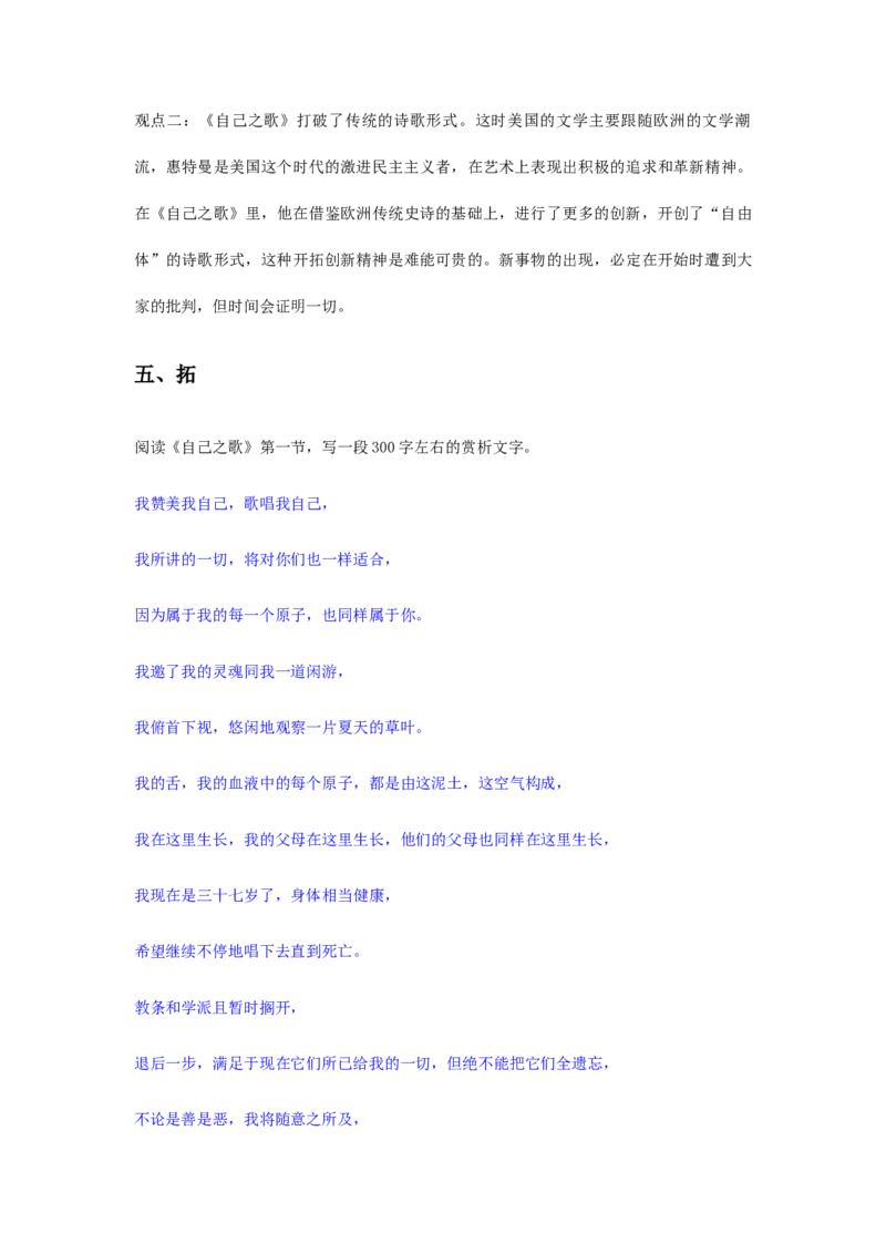 特级教师课堂《自己之歌》（教学设计）高中语文选择性必修中册同步教学（统编新版）_高语_高中语文_必修上册_高中语文全套资料说课稿_04选择性必修中册教案