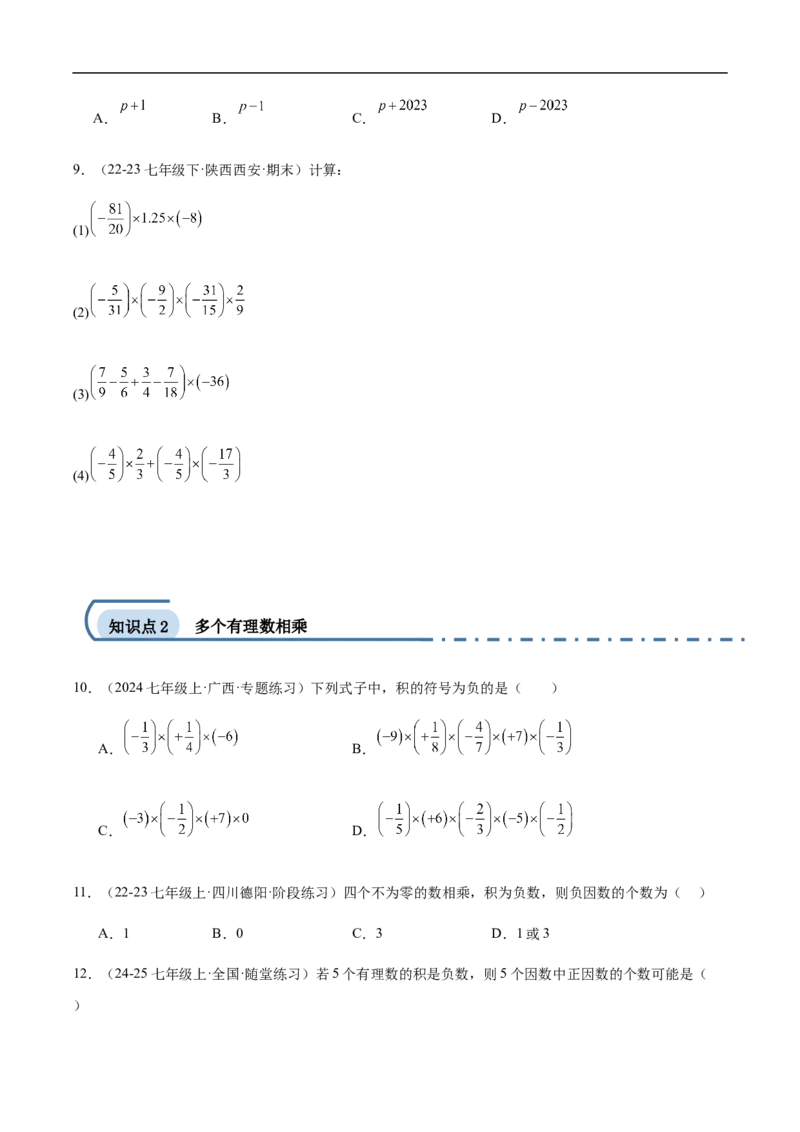 2.2.1有理数的乘法第二课时有理数乘法的运算律（原卷版）_初中数学人教版_7上-初中数学人教版_7上-初中数学人教版（新版）_06习题试卷_同步练习_同步练习原卷+解析