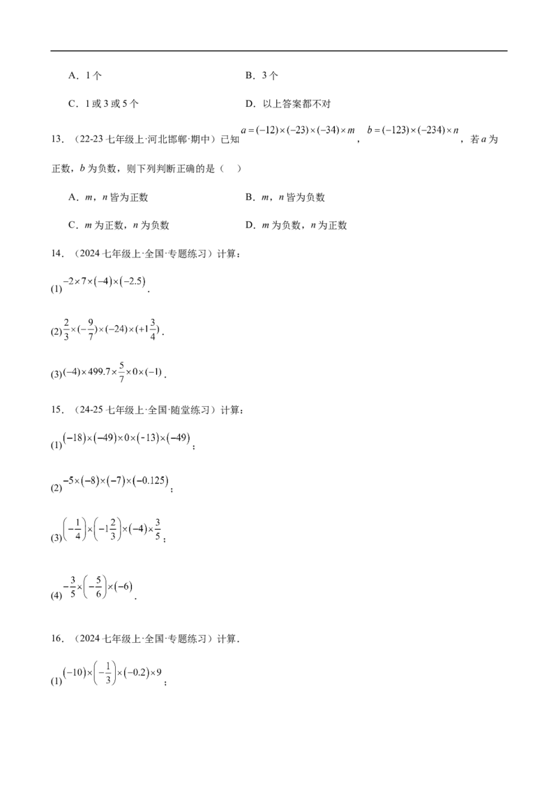 2.2.1有理数的乘法第二课时有理数乘法的运算律（原卷版）_初中数学人教版_7上-初中数学人教版_7上-初中数学人教版（新版）_06习题试卷_同步练习_同步练习原卷+解析