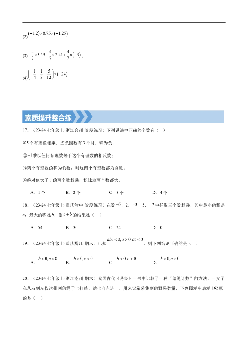 2.2.1有理数的乘法第二课时有理数乘法的运算律（原卷版）_初中数学人教版_7上-初中数学人教版_7上-初中数学人教版（新版）_06习题试卷_同步练习_同步练习原卷+解析