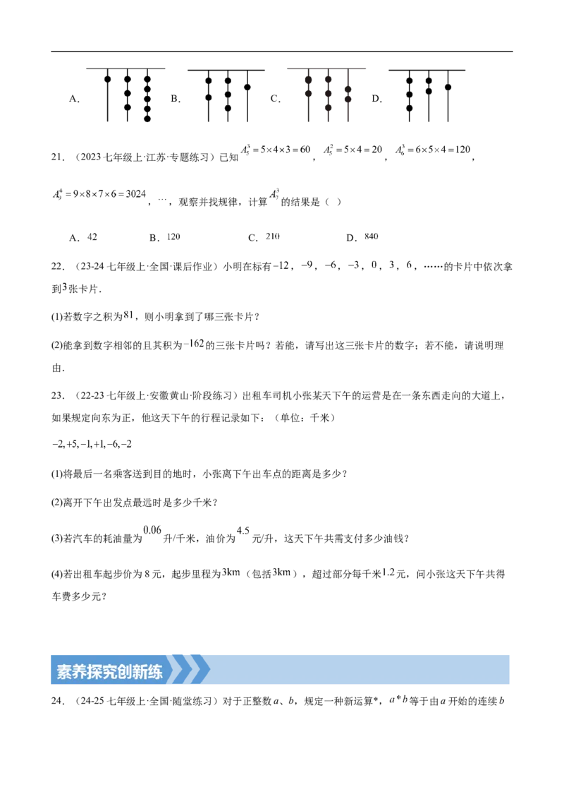 2.2.1有理数的乘法第二课时有理数乘法的运算律（原卷版）_初中数学人教版_7上-初中数学人教版_7上-初中数学人教版（新版）_06习题试卷_同步练习_同步练习原卷+解析