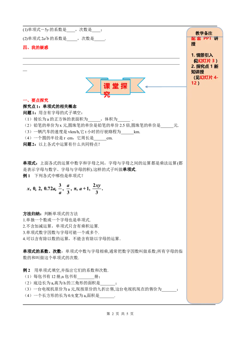 2.1第2课时单项式_初中数学人教版_7上-初中数学人教版_7上-初中数学人教版（旧版）赠送_05学案_导学案（精品）
