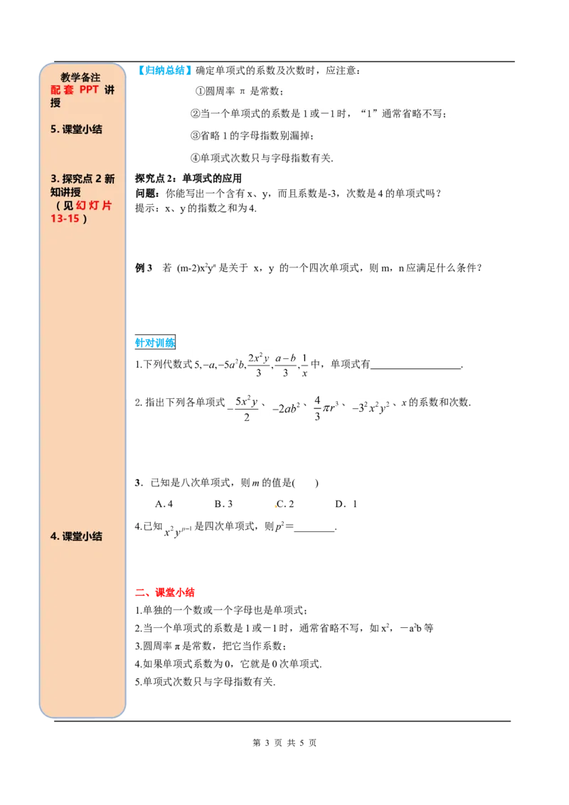 2.1第2课时单项式_初中数学人教版_7上-初中数学人教版_7上-初中数学人教版（旧版）赠送_05学案_导学案（精品）