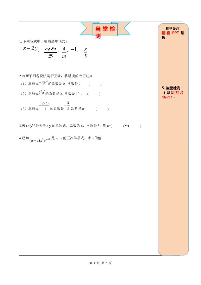 2.1第2课时单项式_初中数学人教版_7上-初中数学人教版_7上-初中数学人教版（旧版）赠送_05学案_导学案（精品）