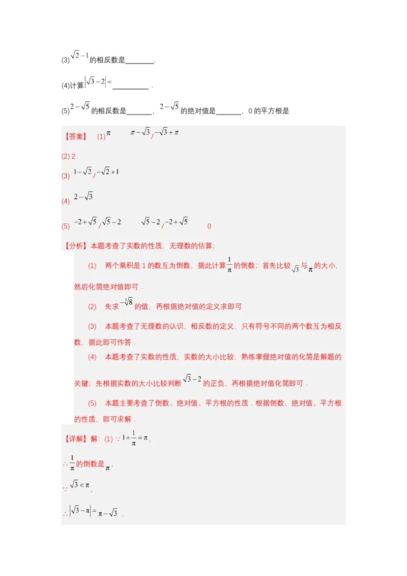 8.3实数及其简单运算（第2课时实数的性质及运算）（分层作业）（解析版）_初中数学人教版_7下-初中数学人教版_7下-初中数学人教版（2025春季新版）持续更新_05习题试卷