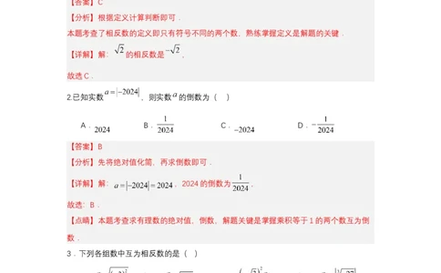 8.3实数及其简单运算（第2课时实数的性质及运算）（分层作业）（解析版）_初中数学人教版_7下-初中数学人教版_7下-初中数学人教版（2025春季新版）持续更新_05习题试卷