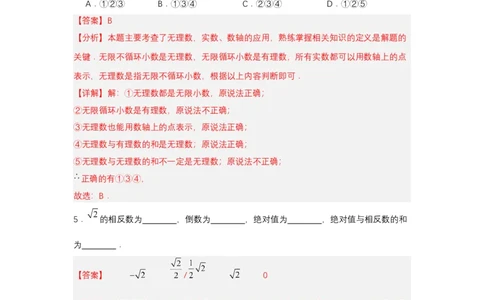 8.3实数及其简单运算（第2课时实数的性质及运算）（分层作业）（解析版）_初中数学人教版_7下-初中数学人教版_7下-初中数学人教版（2025春季新版）持续更新_05习题试卷