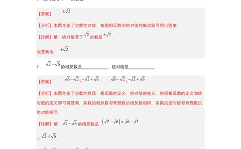 8.3实数及其简单运算（第2课时实数的性质及运算）（分层作业）（解析版）_初中数学人教版_7下-初中数学人教版_7下-初中数学人教版（2025春季新版）持续更新_05习题试卷