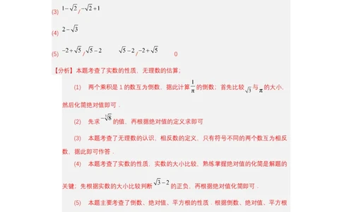 8.3实数及其简单运算（第2课时实数的性质及运算）（分层作业）（解析版）_初中数学人教版_7下-初中数学人教版_7下-初中数学人教版（2025春季新版）持续更新_05习题试卷