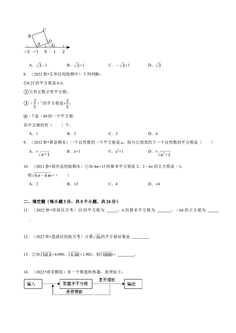 《第六章实数》章末测试（原卷版）_初中数学人教版_7下-初中数学人教版_7下-初中数学人教版（旧版）赠送_07专项讲练