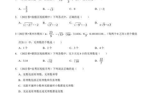 《第六章实数》章末测试（原卷版）_初中数学人教版_7下-初中数学人教版_7下-初中数学人教版（旧版）赠送_07专项讲练