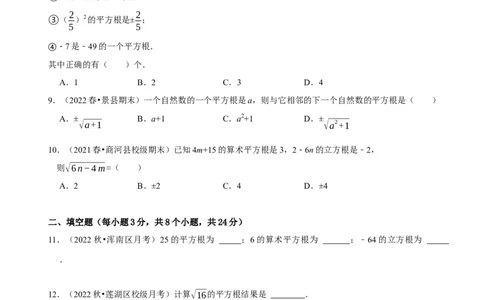 《第六章实数》章末测试（原卷版）_初中数学人教版_7下-初中数学人教版_7下-初中数学人教版（旧版）赠送_07专项讲练