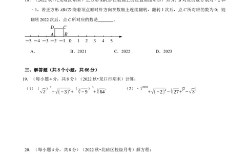 《第六章实数》章末测试（原卷版）_初中数学人教版_7下-初中数学人教版_7下-初中数学人教版（旧版）赠送_07专项讲练