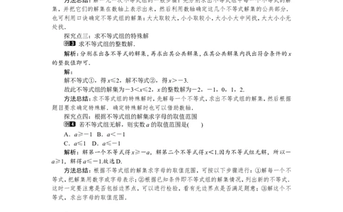 9.3第1课时一元一次不等式组的解法1_初中数学人教版_7下-初中数学人教版_7下-初中数学人教版（旧版）赠送_04教案（多套）_教案（第2套）