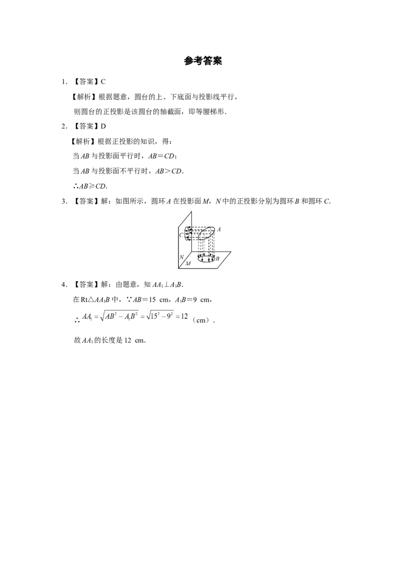 29.1[练习&middot;能力提升]投影（第2课时）_初中数学人教版_9下-初中数学人教版_01课件+教案（配套）_课件+教案+分层作业（2024）_分层作业_29.1投影（第2课时）（分层作业）