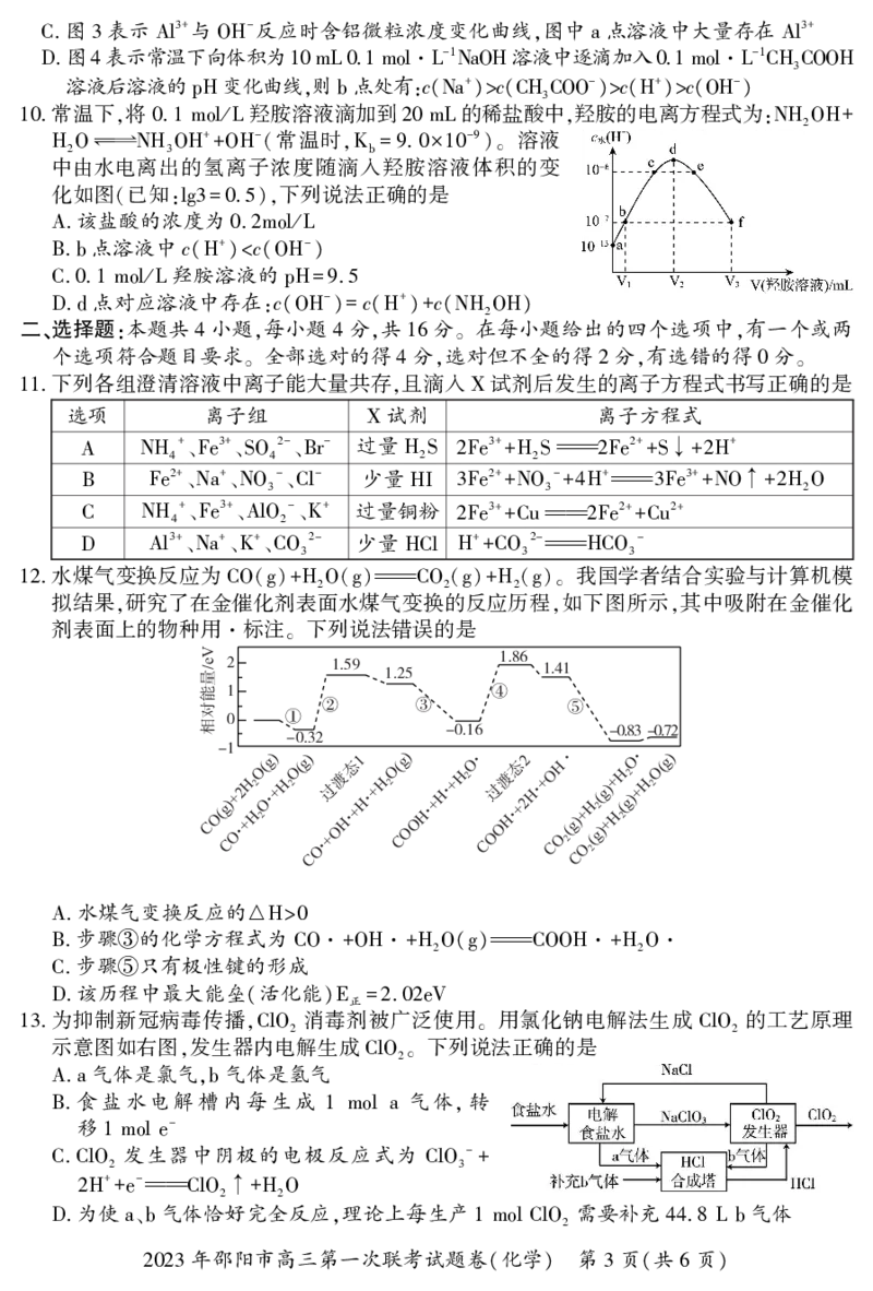 2023年邵阳市高三第一次联考试题卷化学含答案_05高考化学_高考模拟题_新高考