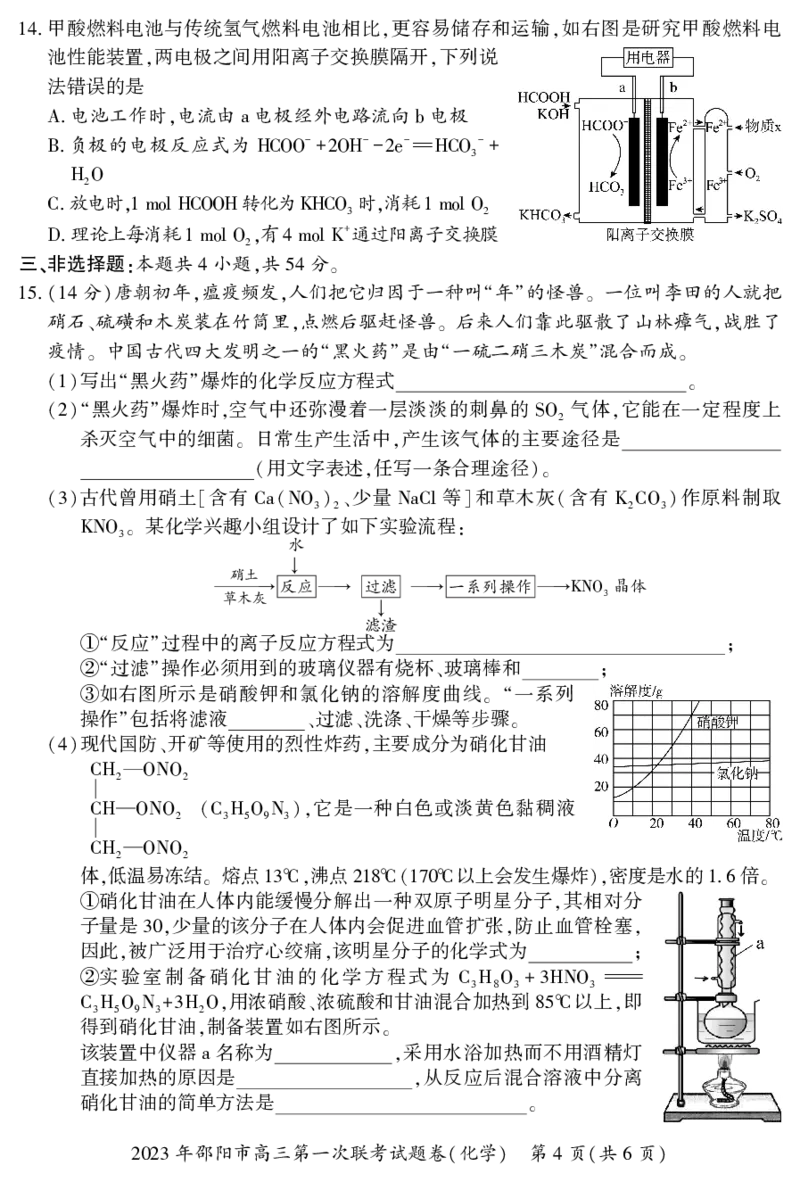 2023年邵阳市高三第一次联考试题卷化学含答案_05高考化学_高考模拟题_新高考