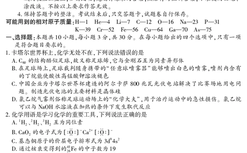 2023年邵阳市高三第一次联考试题卷化学含答案_05高考化学_高考模拟题_新高考
