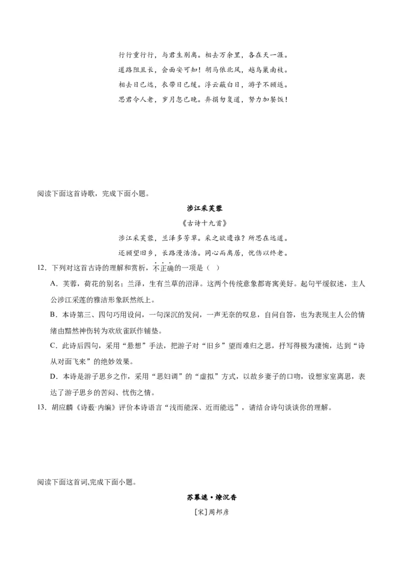 古诗词诵读涉江采芙蓉（学生版）_高语_高中语文_必修上册_同步讲义
