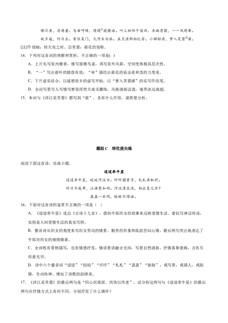 古诗词诵读涉江采芙蓉（学生版）_高语_高中语文_必修上册_同步讲义