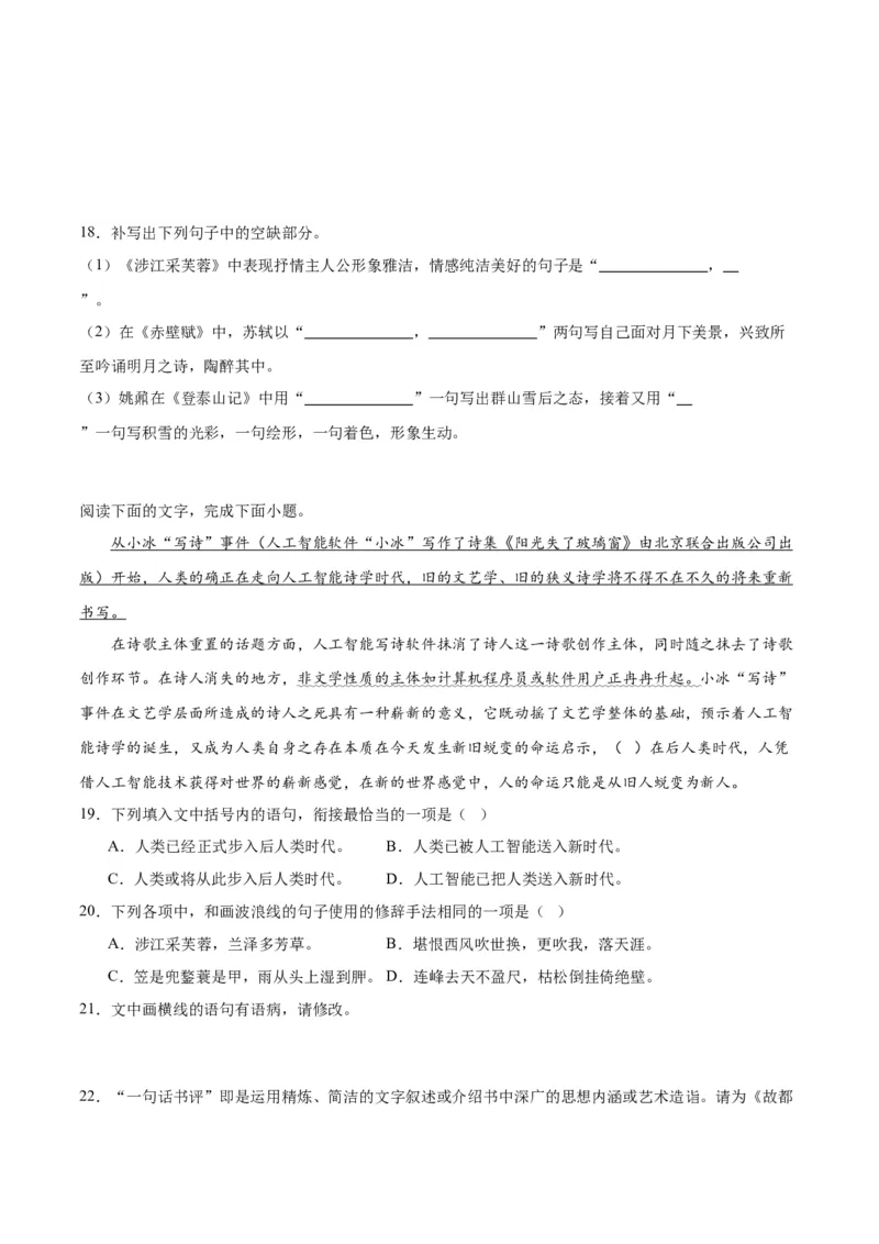 古诗词诵读涉江采芙蓉（学生版）_高语_高中语文_必修上册_同步讲义