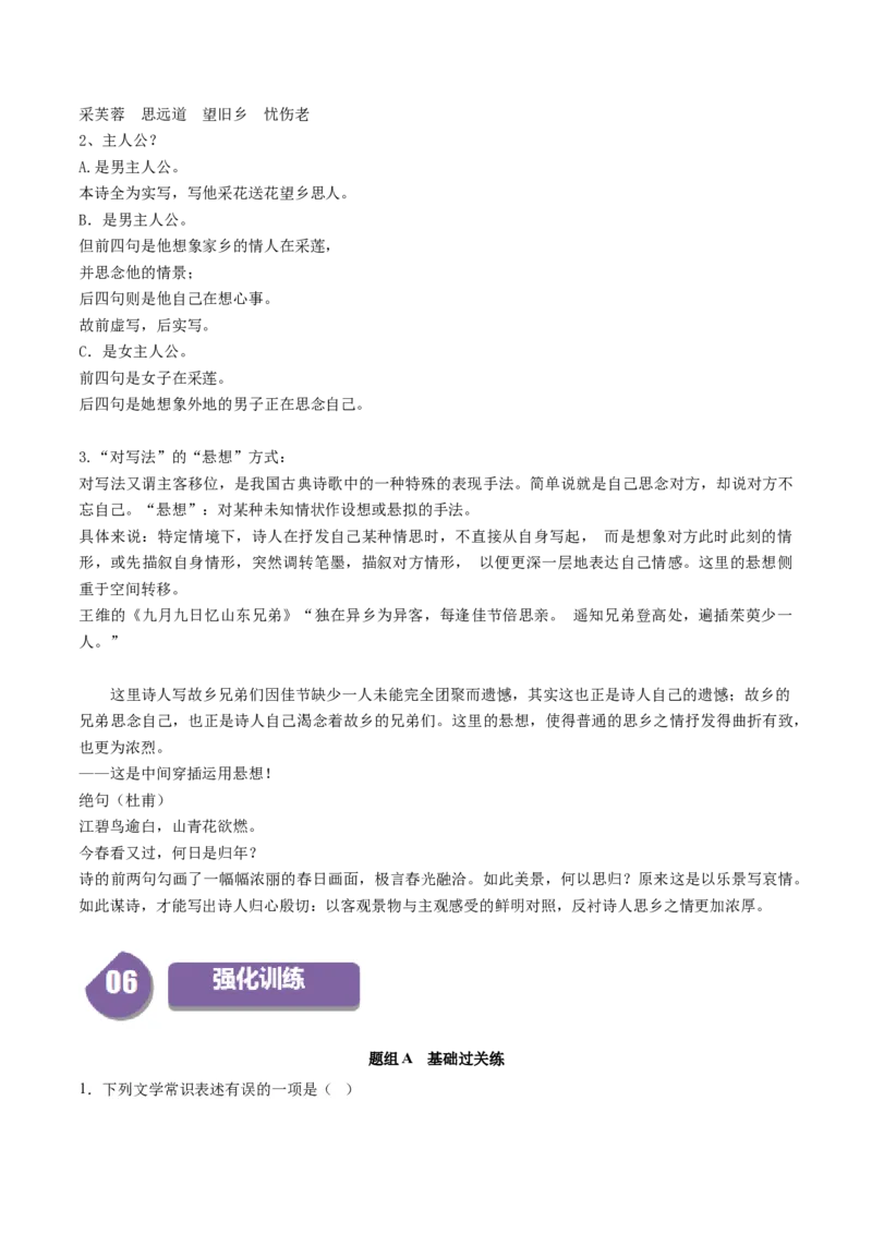 古诗词诵读涉江采芙蓉（学生版）_高语_高中语文_必修上册_同步讲义