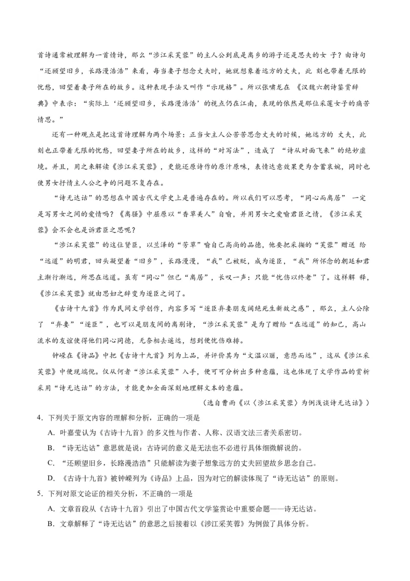 古诗词诵读涉江采芙蓉（学生版）_高语_高中语文_必修上册_同步讲义