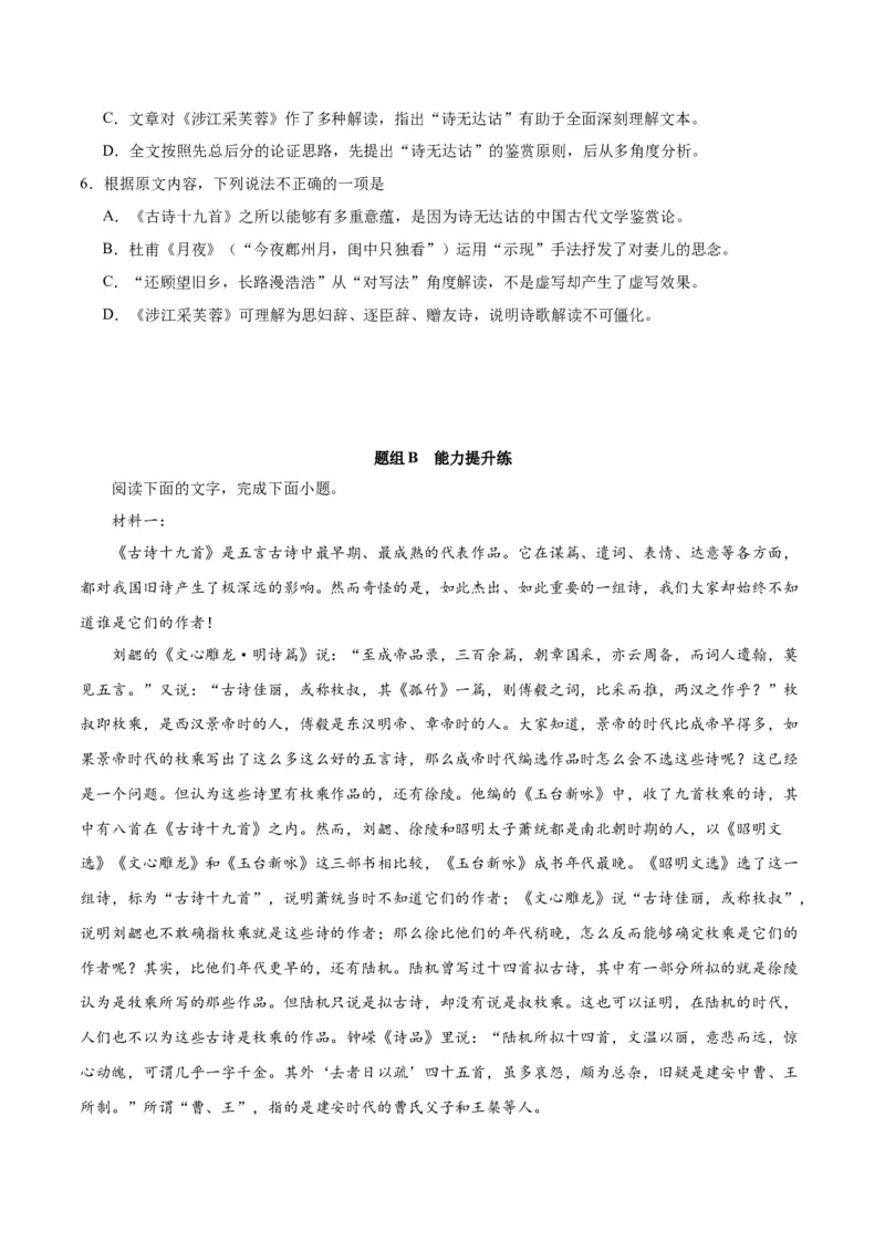 古诗词诵读涉江采芙蓉（学生版）_高语_高中语文_必修上册_同步讲义