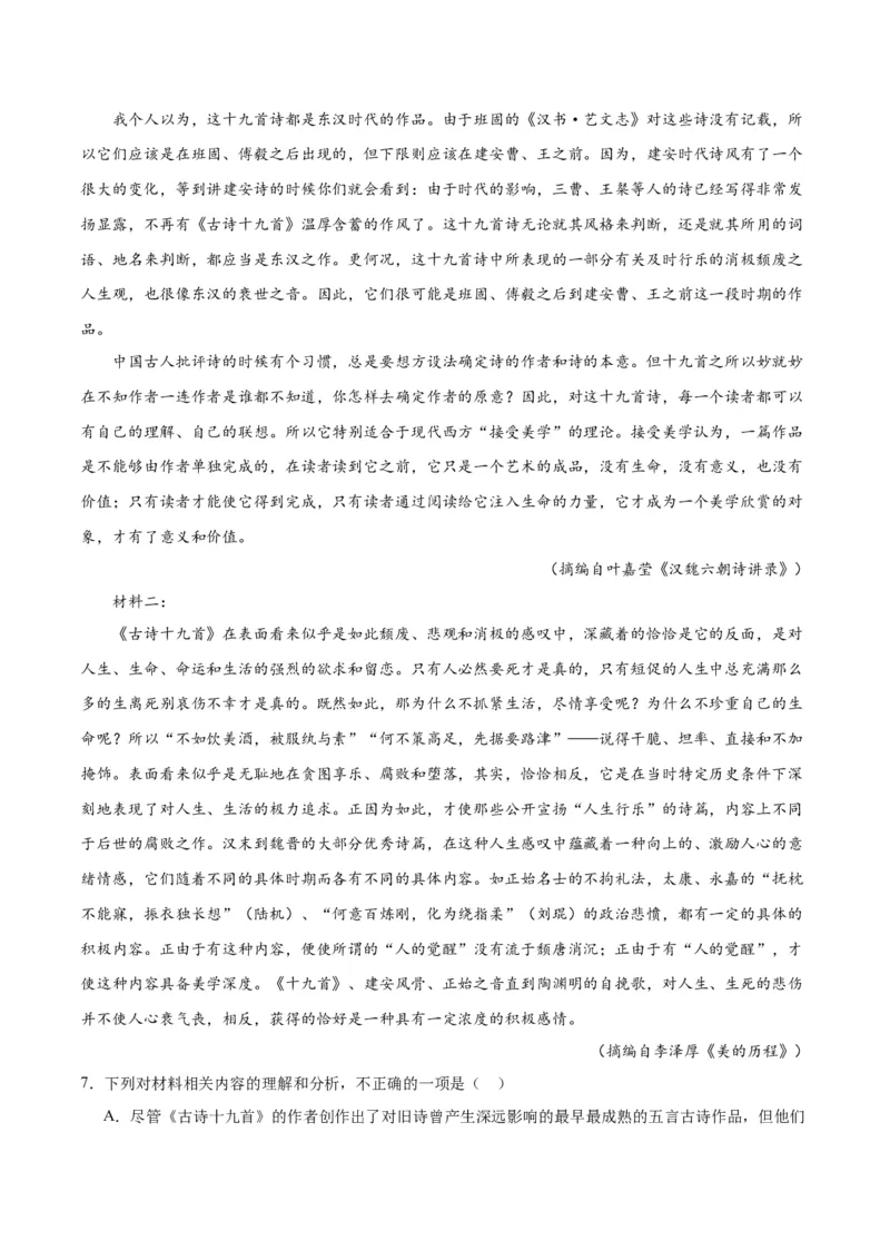 古诗词诵读涉江采芙蓉（学生版）_高语_高中语文_必修上册_同步讲义