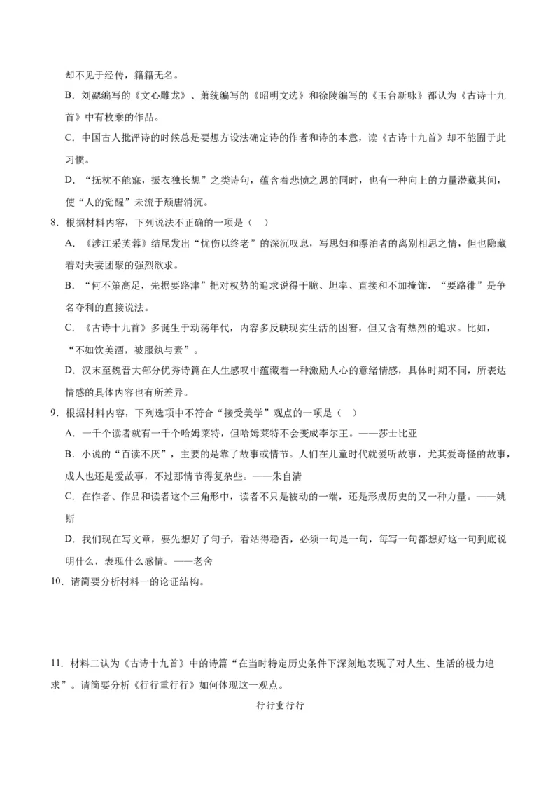 古诗词诵读涉江采芙蓉（学生版）_高语_高中语文_必修上册_同步讲义