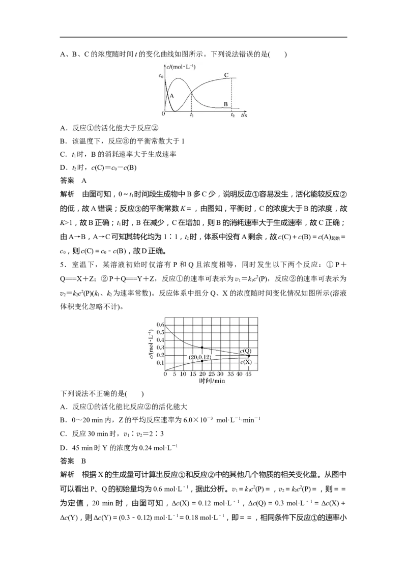 2023年高考化学二轮复习（新高考版）第3部分考前特训特色练10　化学反应速率与化学平衡_05高考化学_新高考复习资料_2023年新高考资料_二轮复习