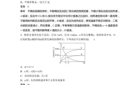 2023年高考化学二轮复习（新高考版）第3部分考前特训特色练10　化学反应速率与化学平衡_05高考化学_新高考复习资料_2023年新高考资料_二轮复习