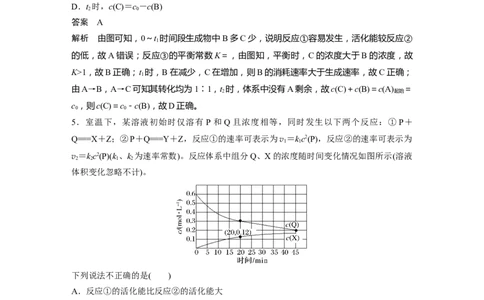 2023年高考化学二轮复习（新高考版）第3部分考前特训特色练10　化学反应速率与化学平衡_05高考化学_新高考复习资料_2023年新高考资料_二轮复习