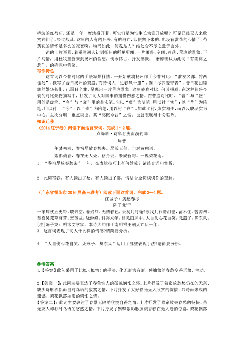 知识讲解_扬州慢_高语_1高中语文_高二语文_扬州慢