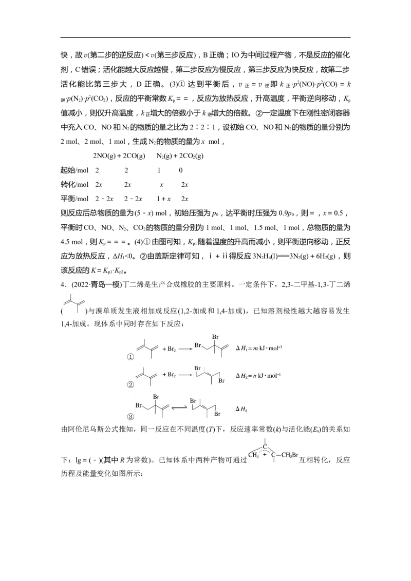 2023年高考化学二轮复习（新高考版）第1部分专题突破大题突破1　化学反应原理综合题题型研究_05高考化学_新高考复习资料_2023年新高考资料_二轮复习