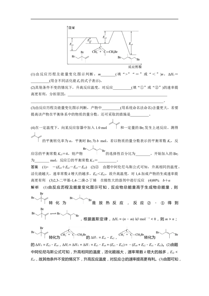 2023年高考化学二轮复习（新高考版）第1部分专题突破大题突破1　化学反应原理综合题题型研究_05高考化学_新高考复习资料_2023年新高考资料_二轮复习