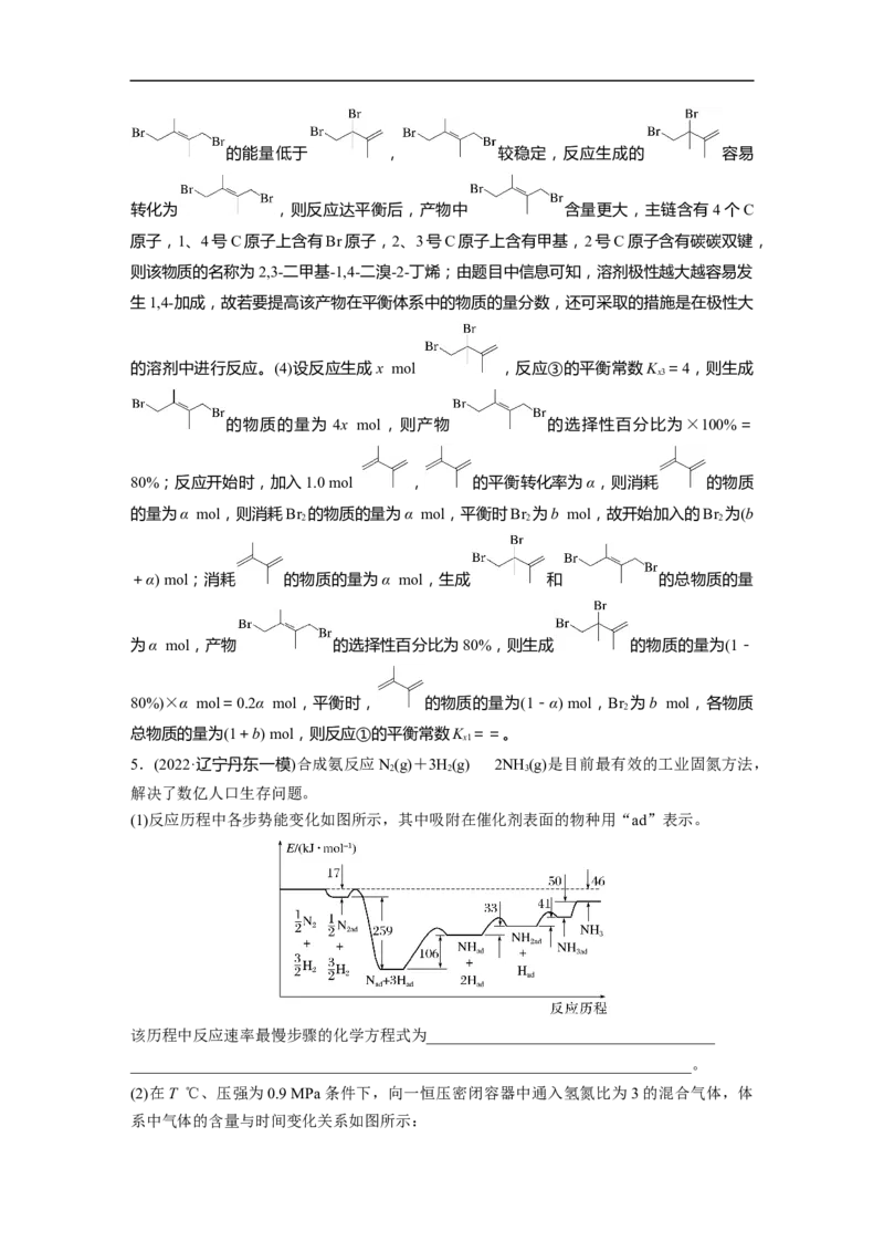 2023年高考化学二轮复习（新高考版）第1部分专题突破大题突破1　化学反应原理综合题题型研究_05高考化学_新高考复习资料_2023年新高考资料_二轮复习
