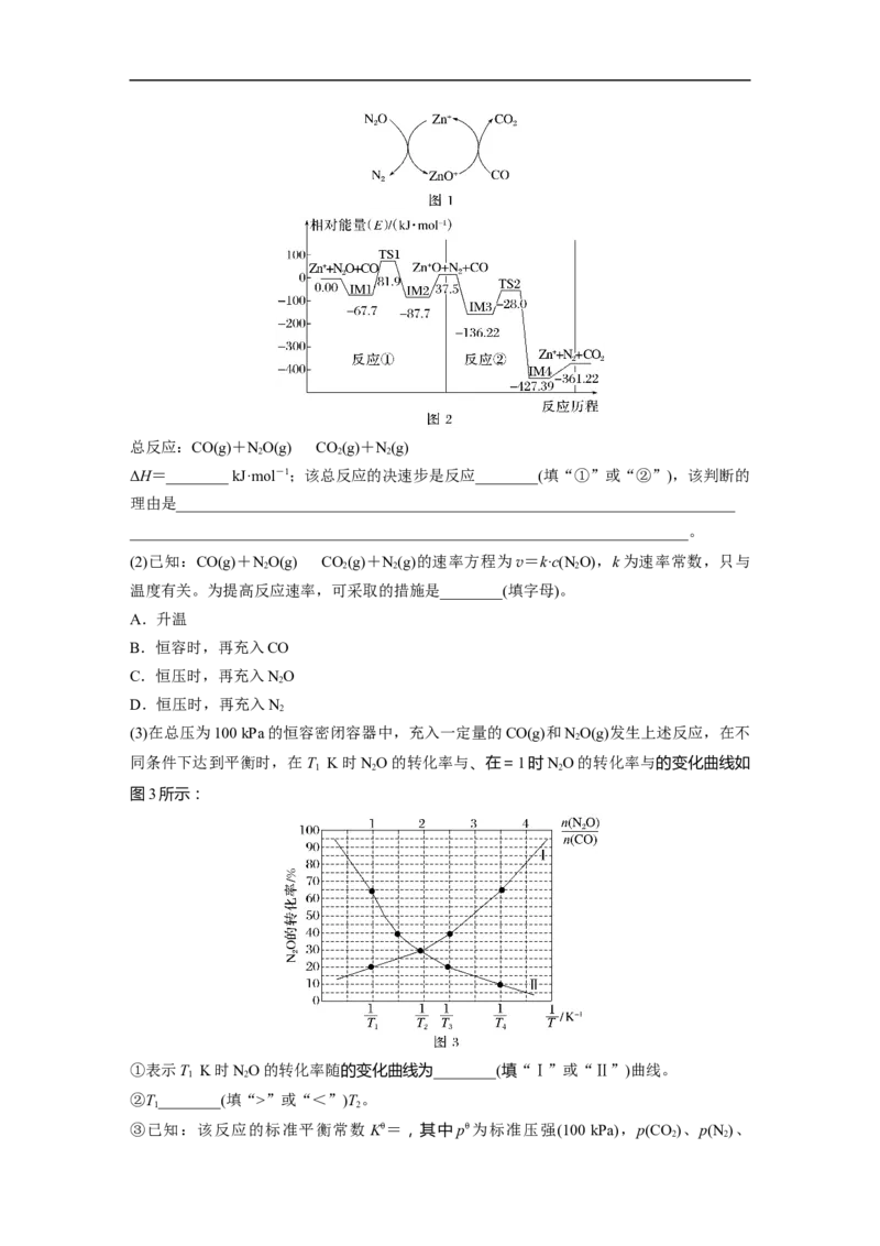 2023年高考化学二轮复习（新高考版）第1部分专题突破大题突破1　化学反应原理综合题题型研究_05高考化学_新高考复习资料_2023年新高考资料_二轮复习