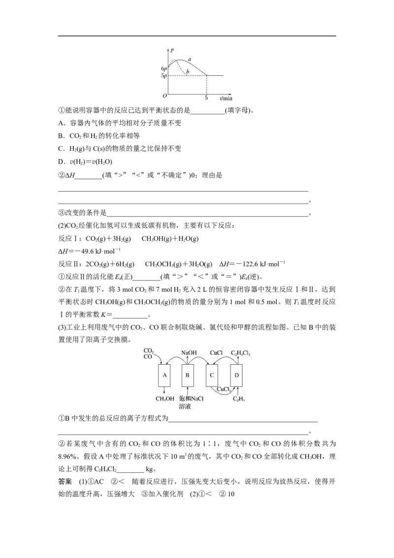 2023年高考化学二轮复习（新高考版）第1部分专题突破大题突破1　化学反应原理综合题题型研究_05高考化学_新高考复习资料_2023年新高考资料_二轮复习