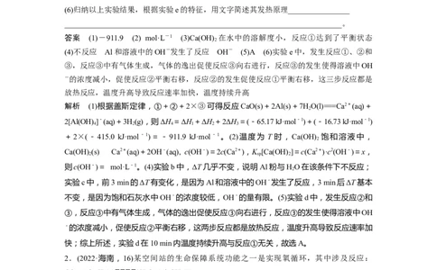 2023年高考化学二轮复习（新高考版）第1部分专题突破大题突破1　化学反应原理综合题题型研究_05高考化学_新高考复习资料_2023年新高考资料_二轮复习