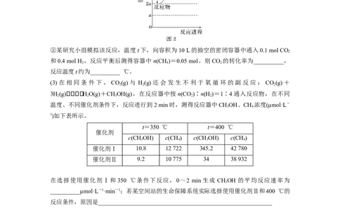 2023年高考化学二轮复习（新高考版）第1部分专题突破大题突破1　化学反应原理综合题题型研究_05高考化学_新高考复习资料_2023年新高考资料_二轮复习