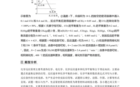 2023年高考化学二轮复习（新高考版）第1部分专题突破大题突破1　化学反应原理综合题题型研究_05高考化学_新高考复习资料_2023年新高考资料_二轮复习