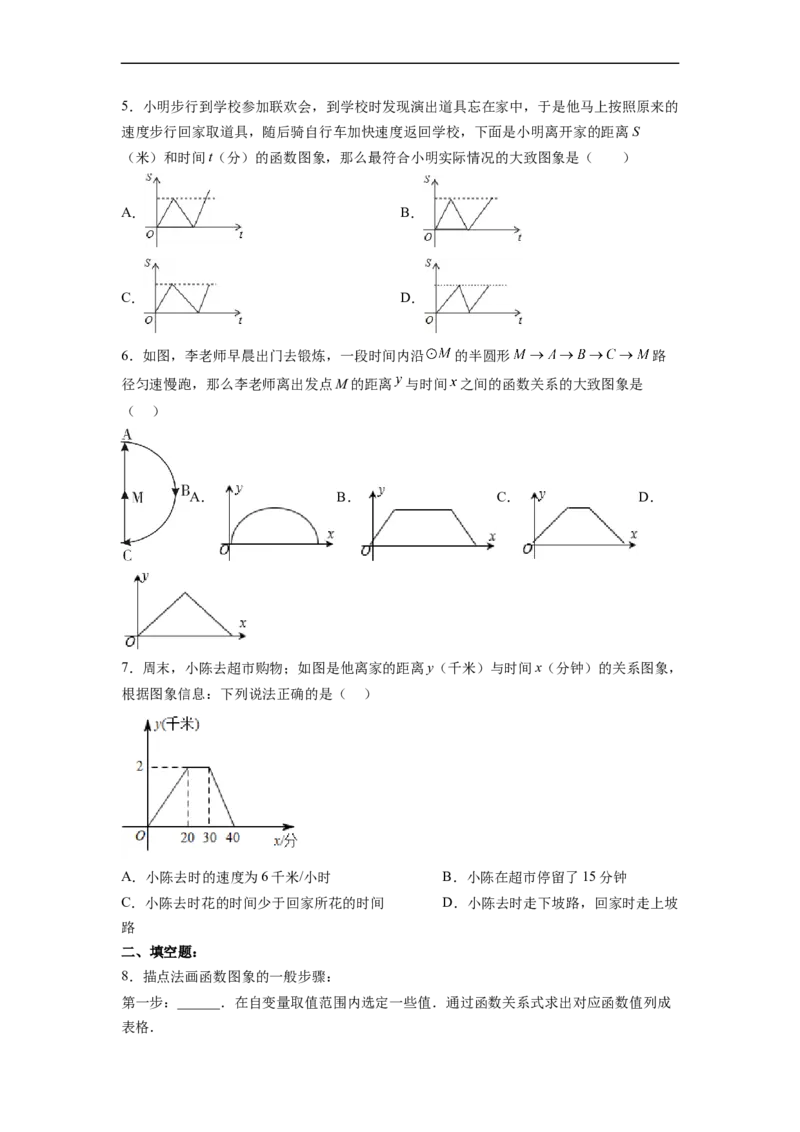 19.1.3函数的图象分层作业（原卷版）_初中数学人教版_八年级数学下册_保存转存之后查看(1)_8下-初中数学人教版（2026春新版持续更新）_旧版-可参考_06习题试卷_1同步练习