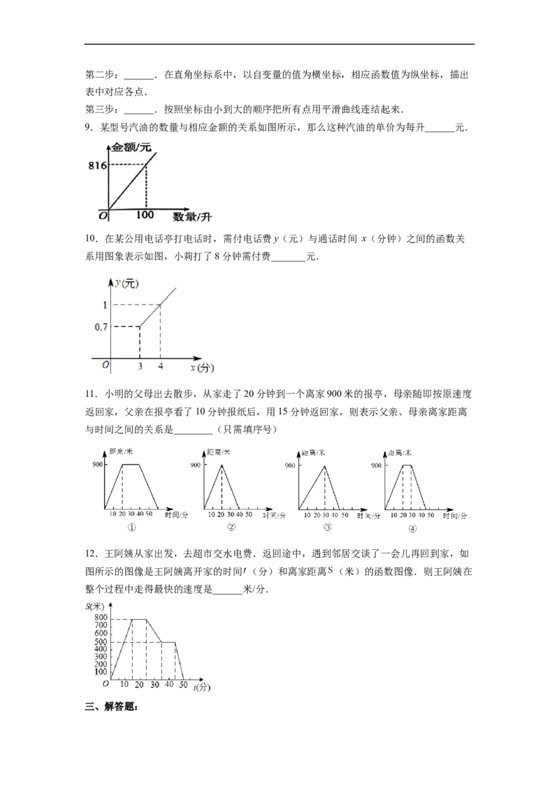 19.1.3函数的图象分层作业（原卷版）_初中数学人教版_八年级数学下册_保存转存之后查看(1)_8下-初中数学人教版（2026春新版持续更新）_旧版-可参考_06习题试卷_1同步练习