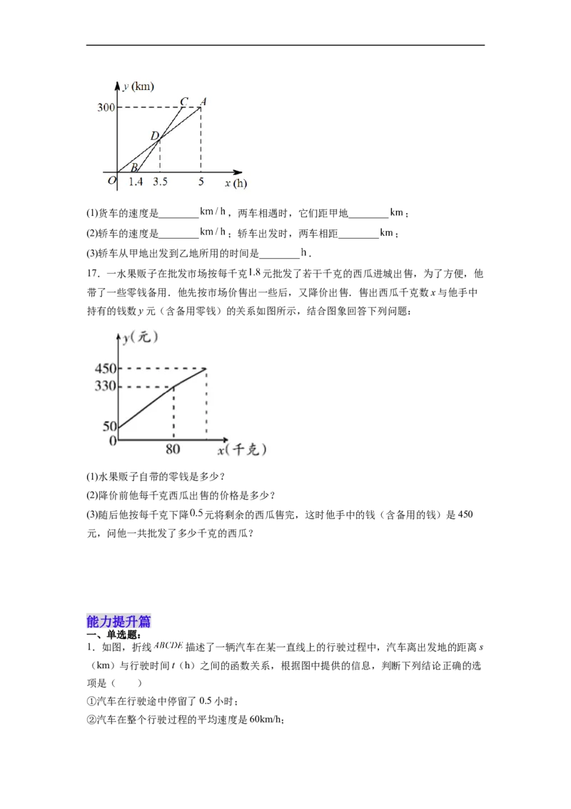 19.1.3函数的图象分层作业（原卷版）_初中数学人教版_八年级数学下册_保存转存之后查看(1)_8下-初中数学人教版（2026春新版持续更新）_旧版-可参考_06习题试卷_1同步练习